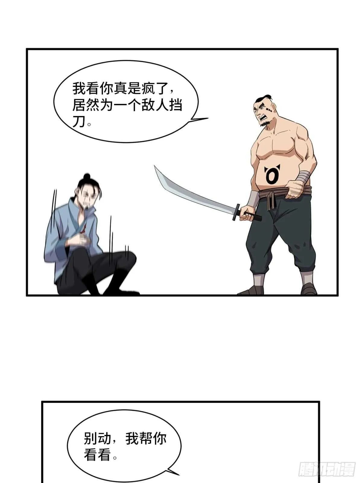 第二一二话·损宝石 第56页