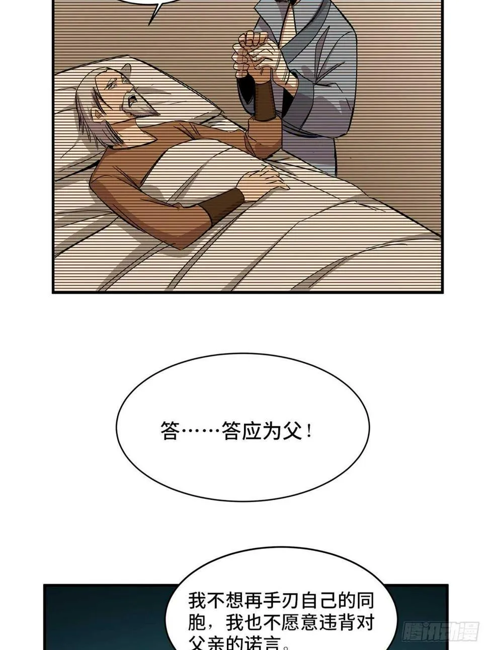 第二一二话·损宝石 第61页
