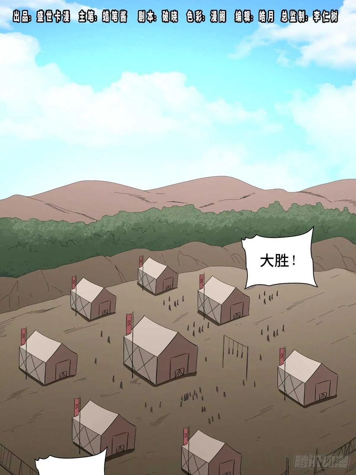 第二一一话·战 俘 第1页