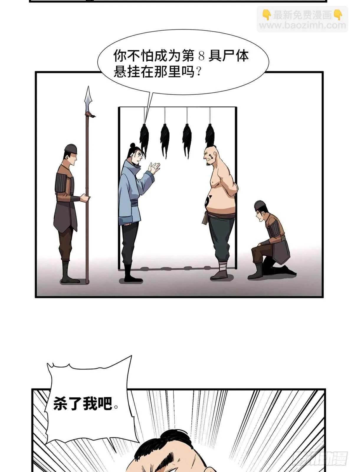 第二一一话·战 俘 第10页
