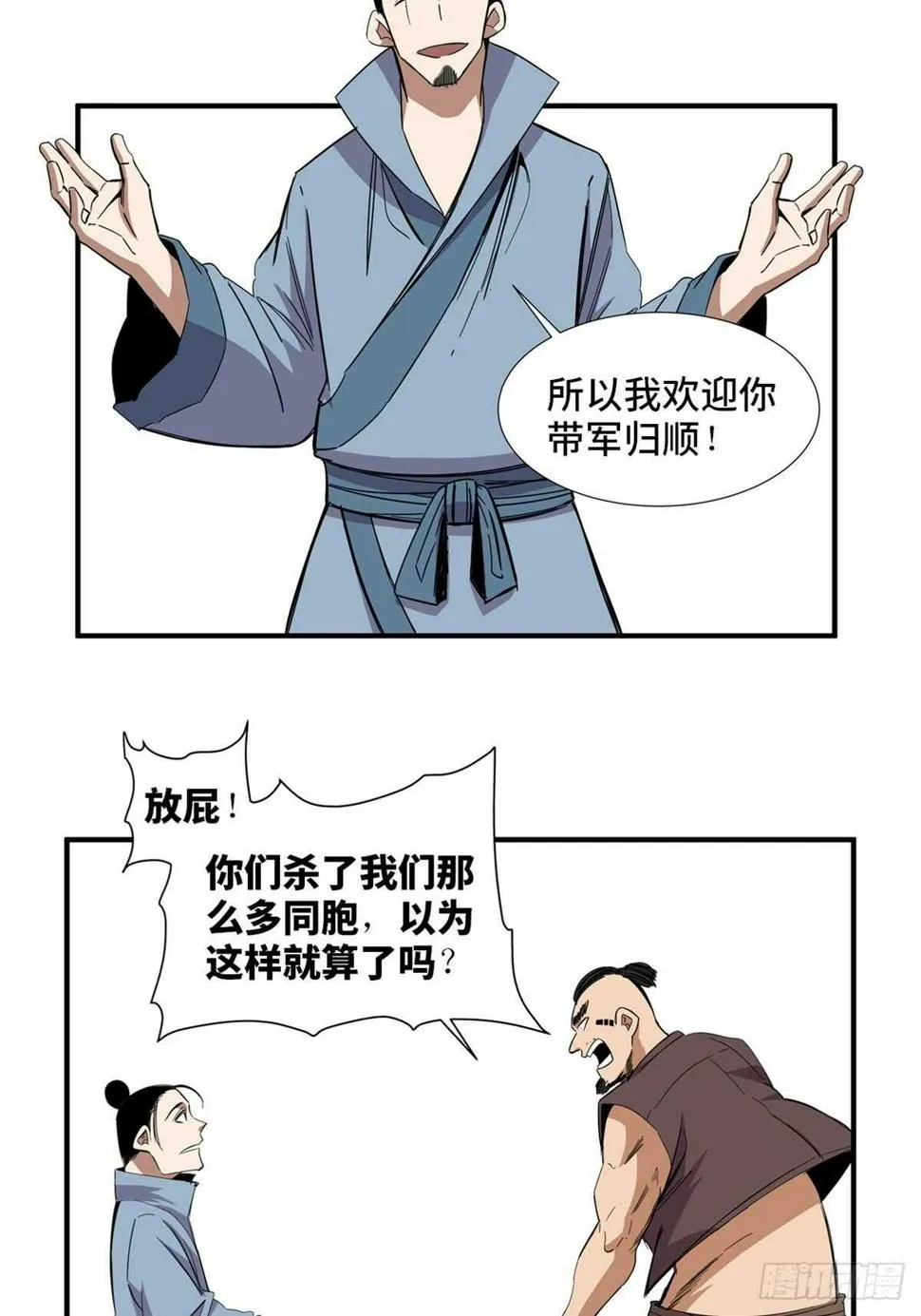 第二一一话·战 俘 第18页