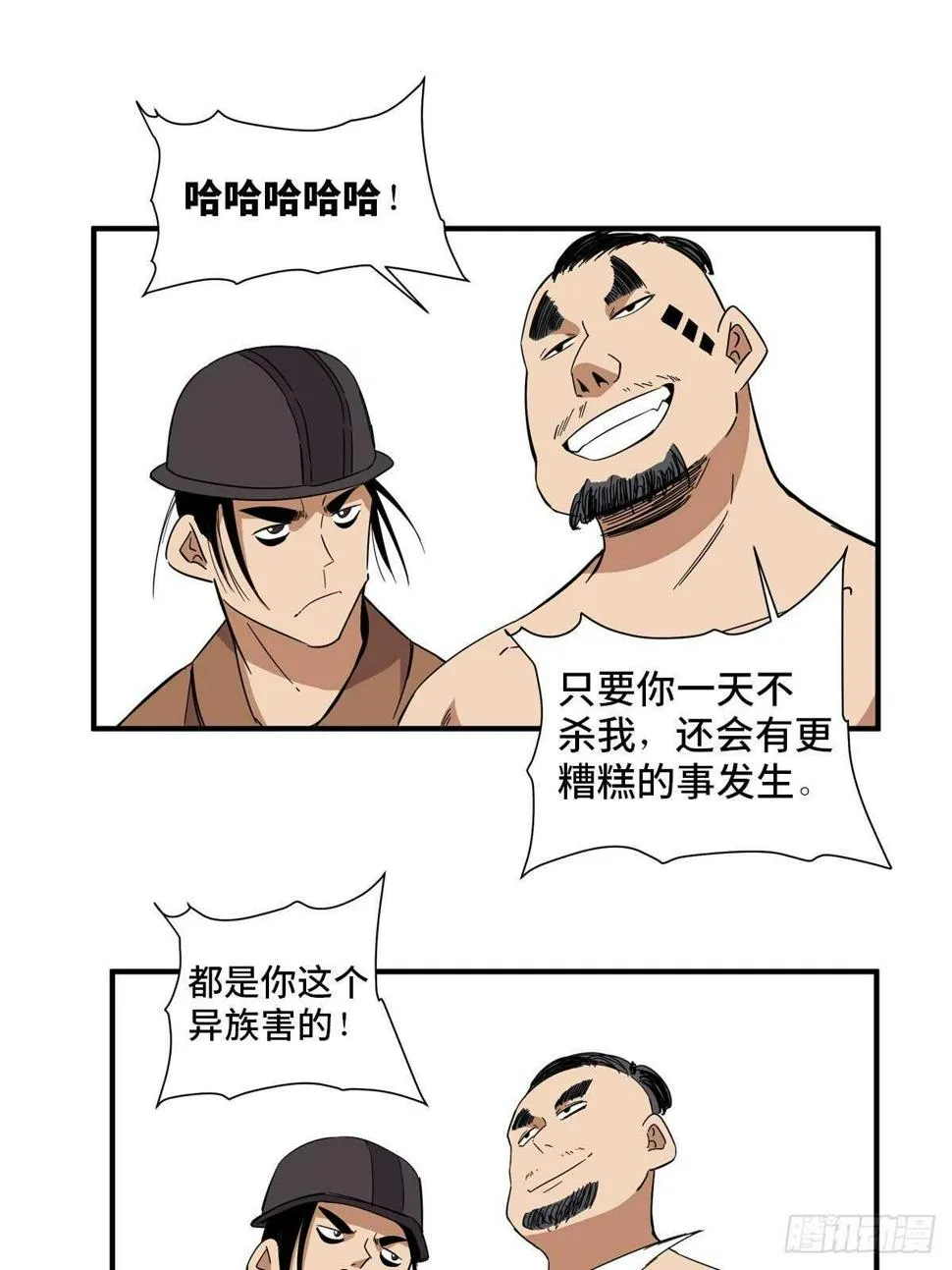 第二一一话·战 俘 第23页