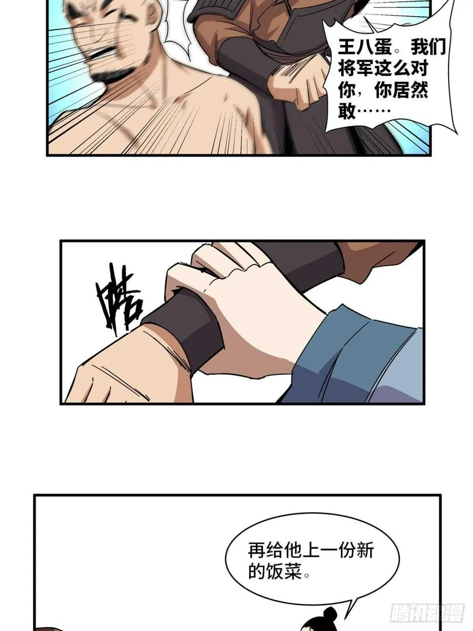 第二一一话·战 俘 第36页