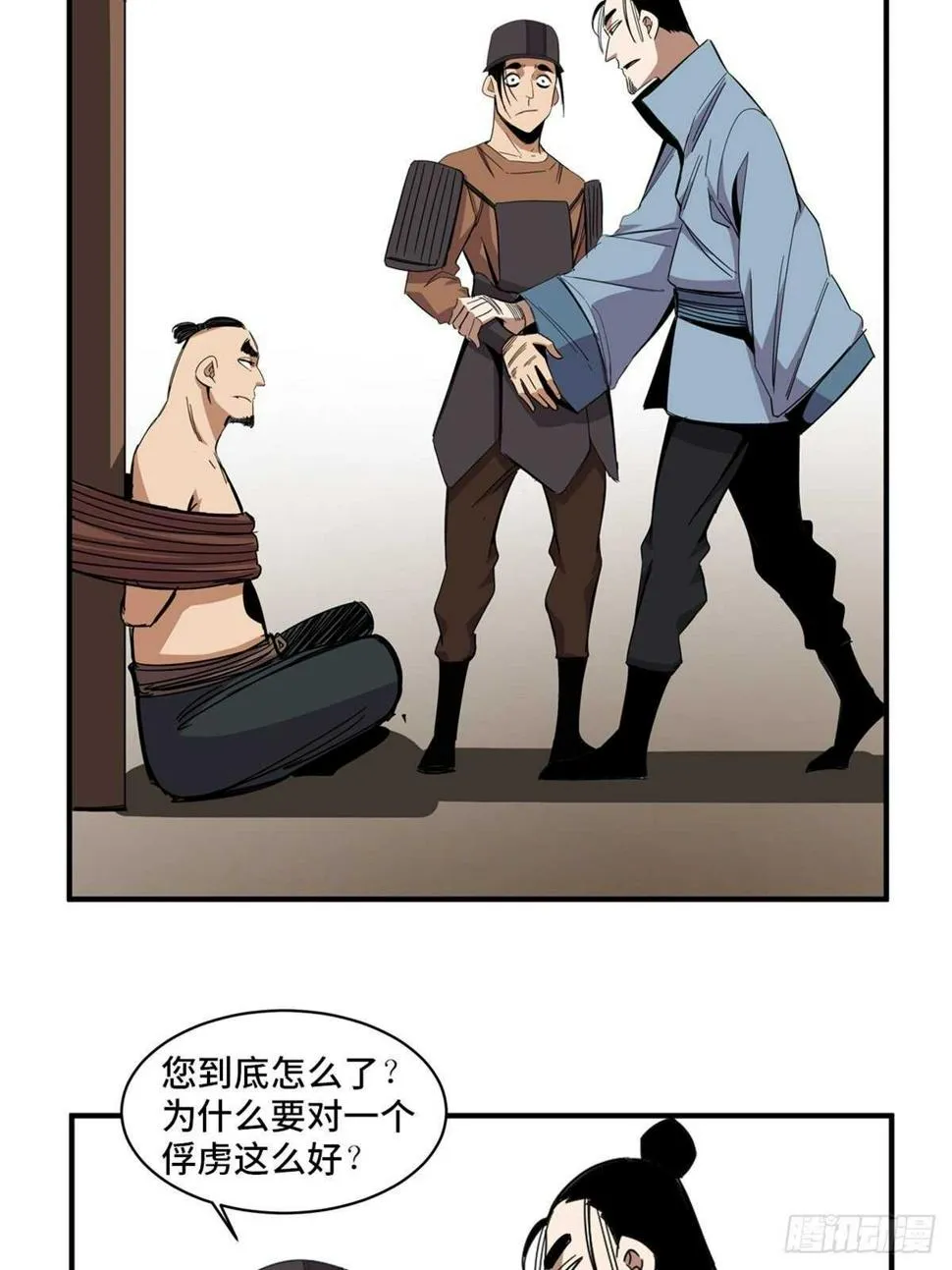 第二一一话·战 俘 第37页