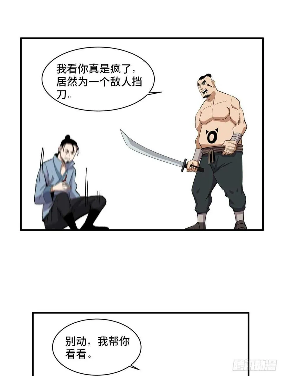 第二一一话·战 俘 第56页
