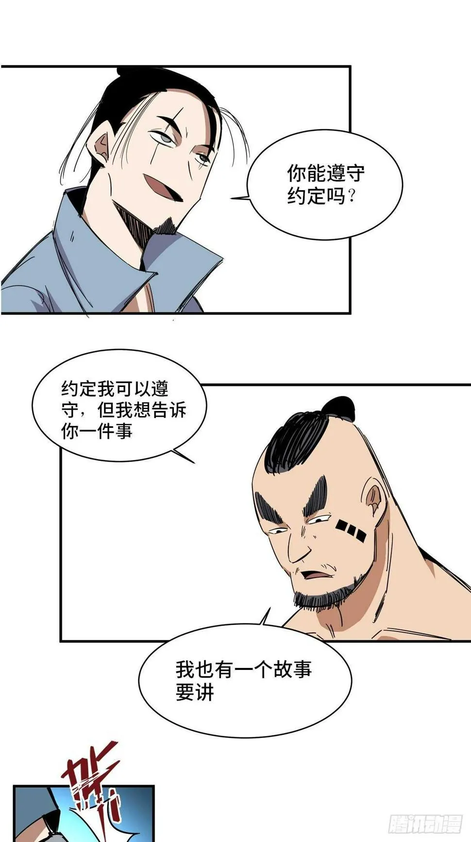 第二一一话·战 俘 第71页