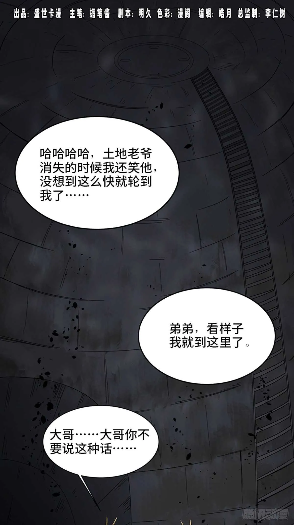 第二零九话·唯物主义 第1页