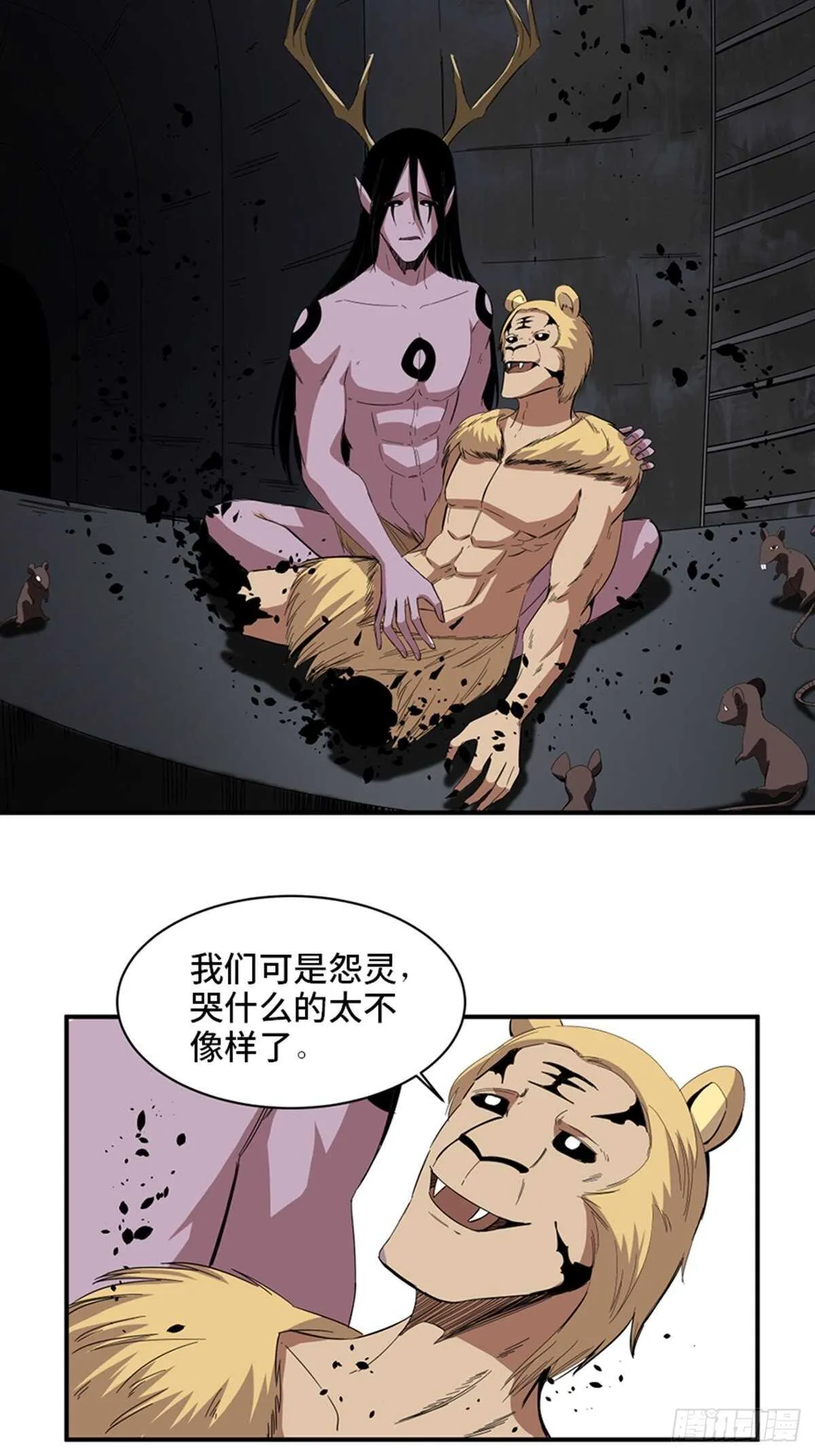 第二零九话·唯物主义 第2页