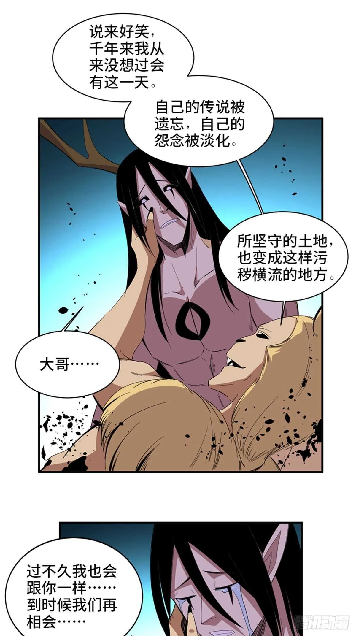 第二零九话·唯物主义 第3页