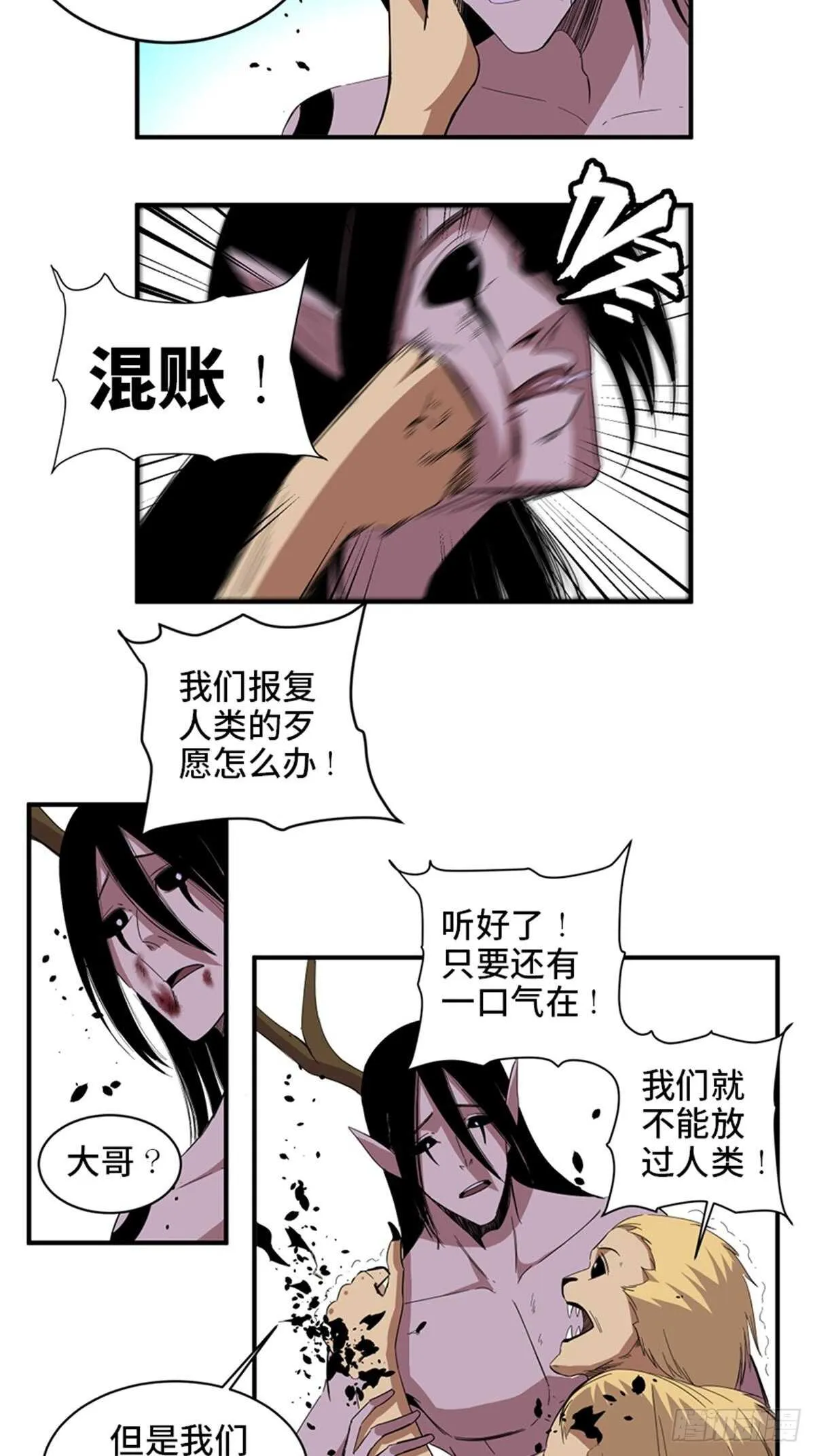 第二零九话·唯物主义 第4页