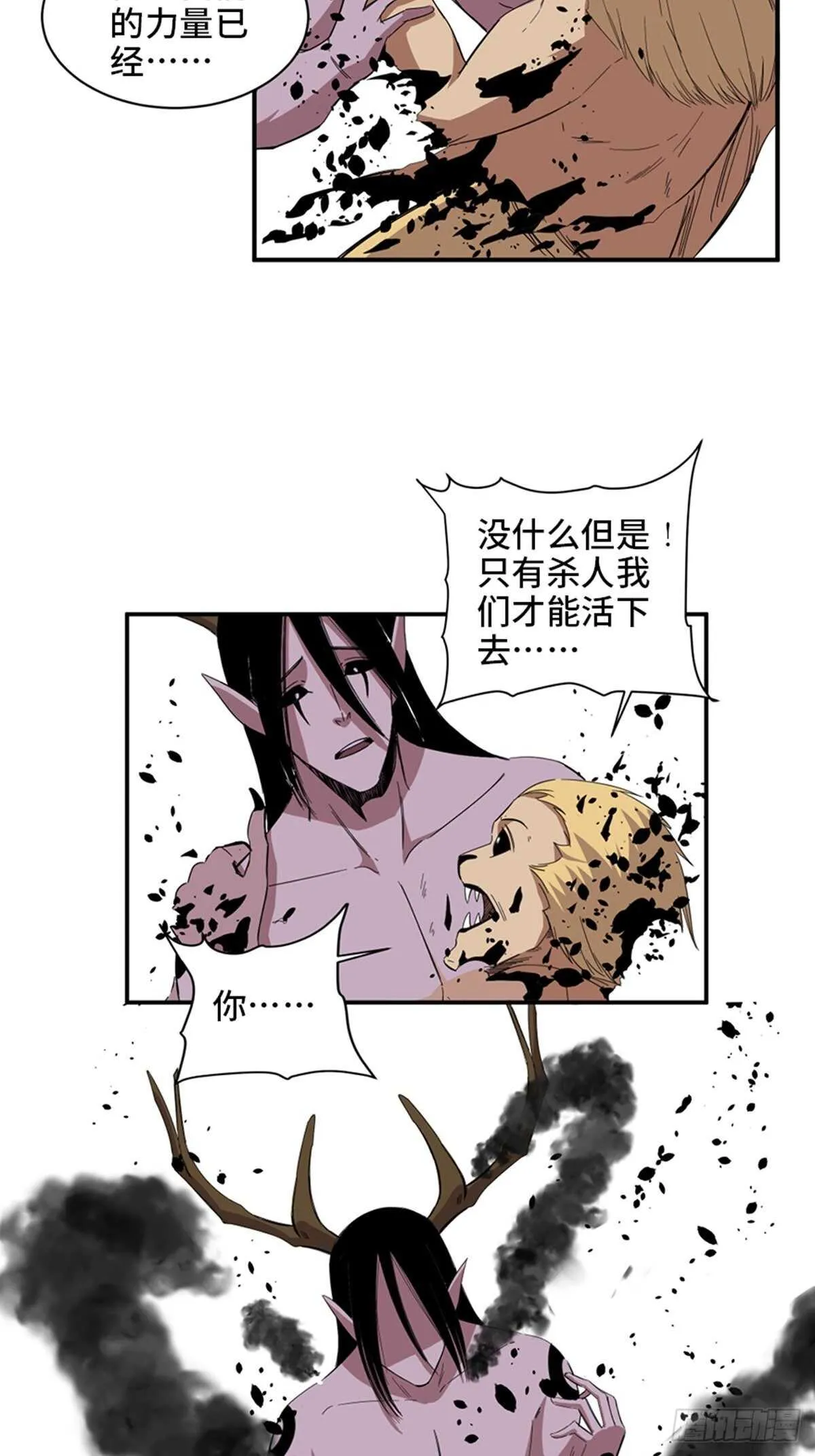 第二零九话·唯物主义 第5页