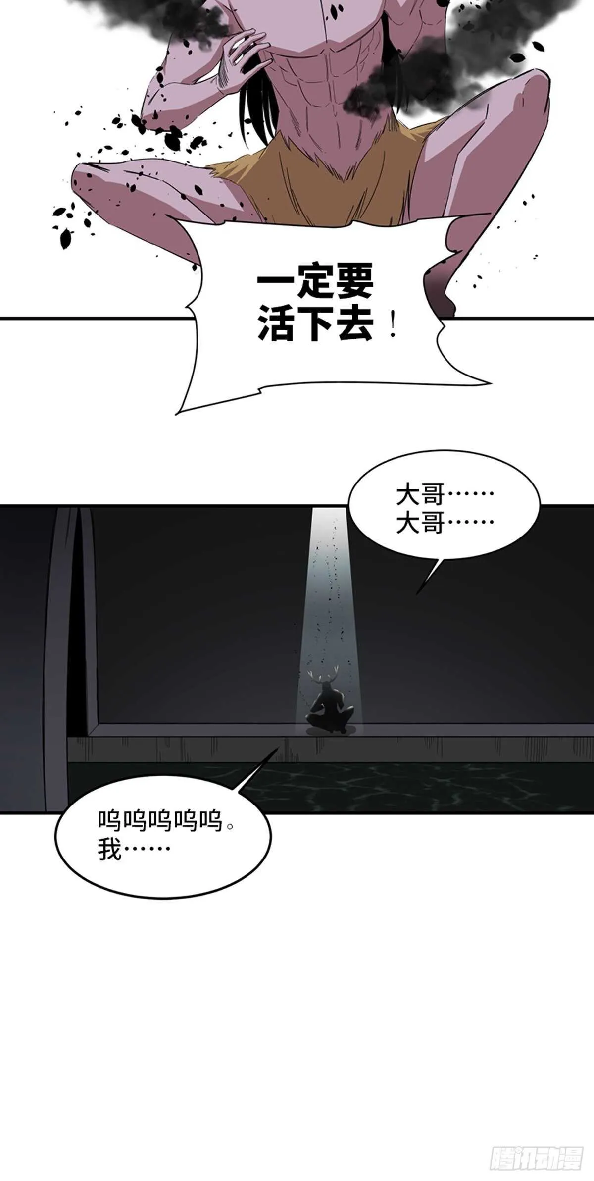 第二零九话·唯物主义 第6页