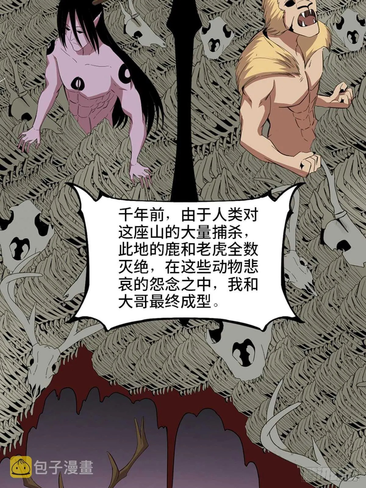 第二零九话·唯物主义 第10页