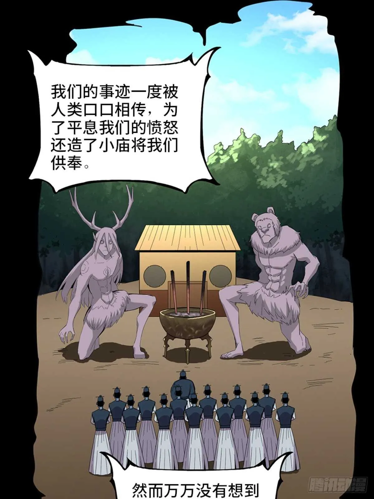 第二零九话·唯物主义 第12页