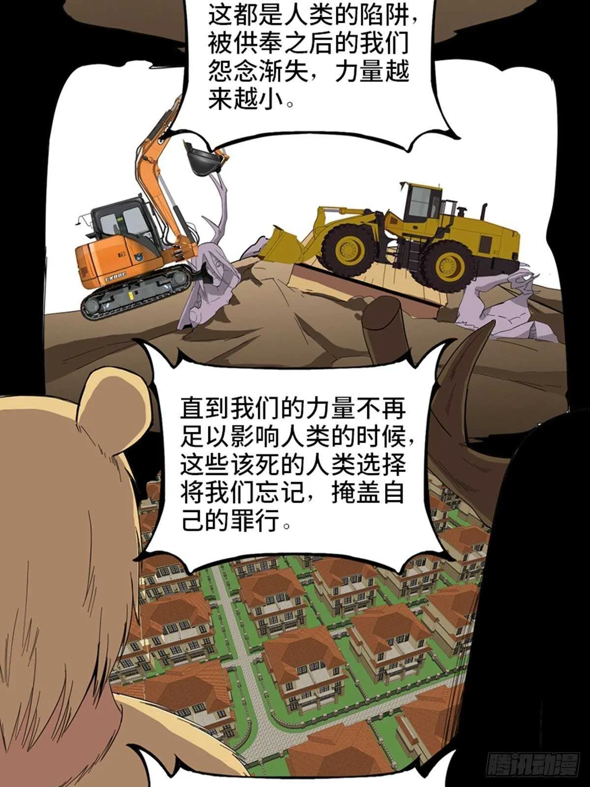 第二零九话·唯物主义 第13页