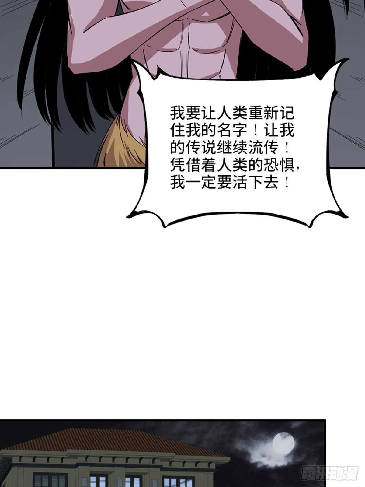 第二零九话·唯物主义 第16页