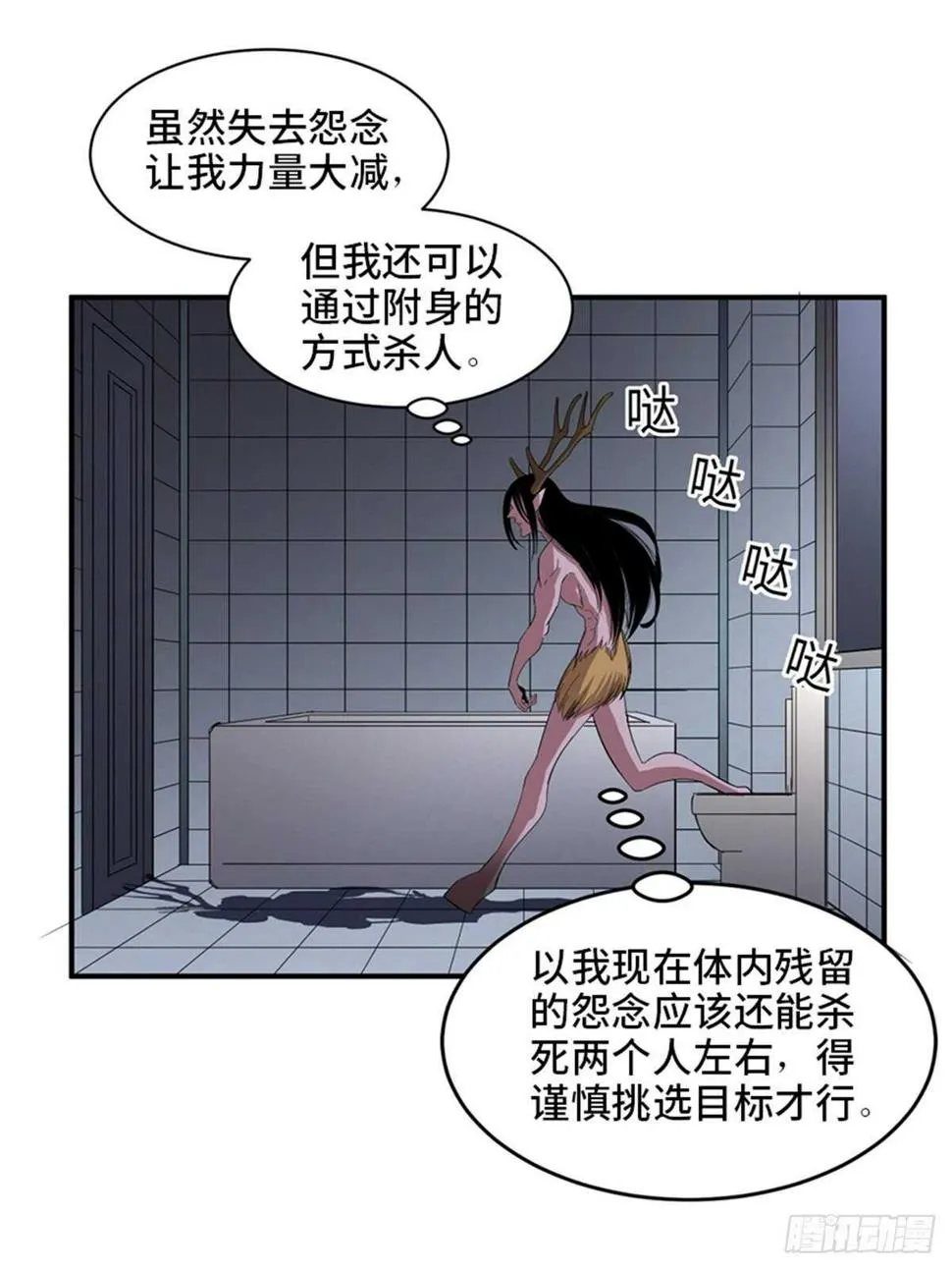 第二零九话·唯物主义 第18页