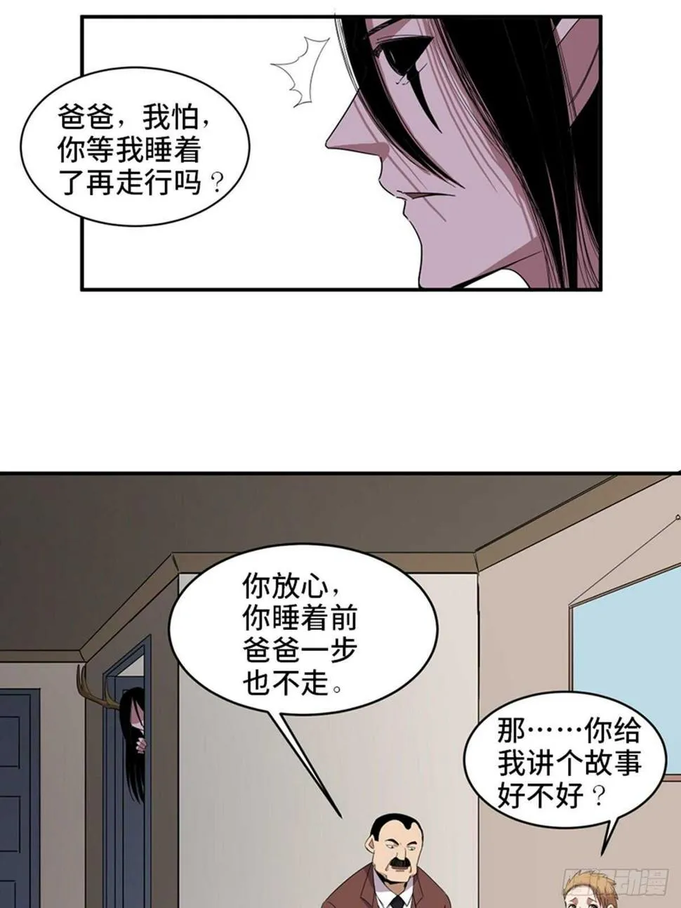 第二零九话·唯物主义 第19页