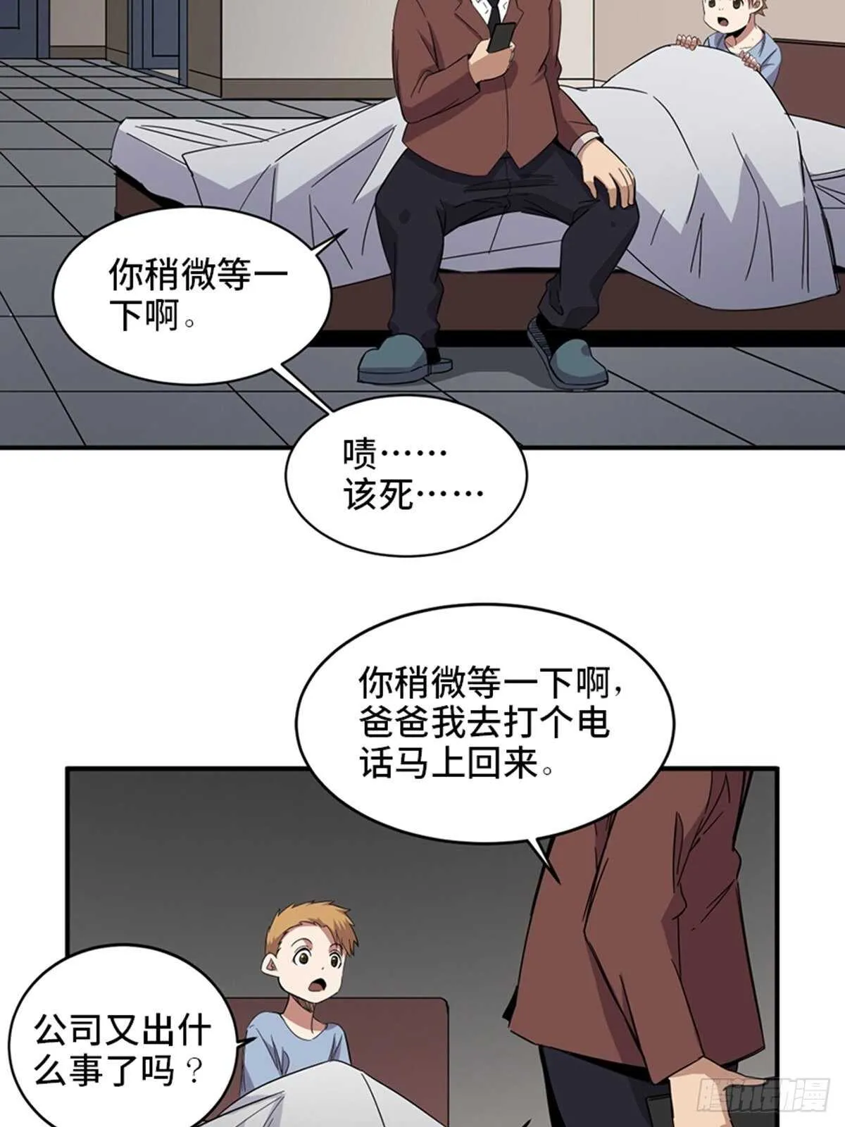 第二零九话·唯物主义 第20页