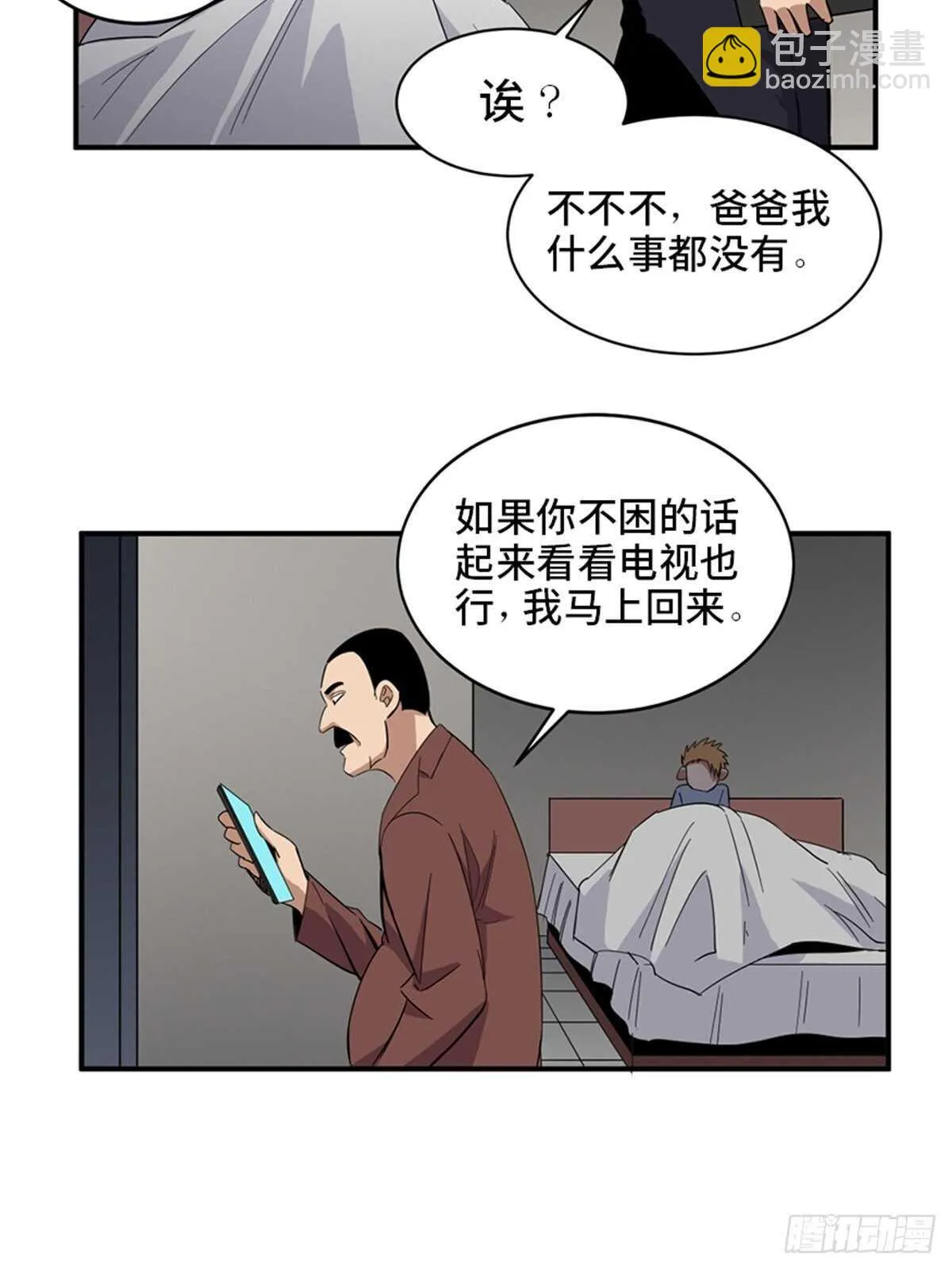 第二零九话·唯物主义 第21页