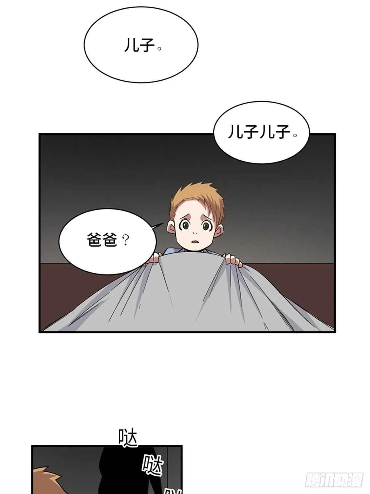 第二零九话·唯物主义 第24页