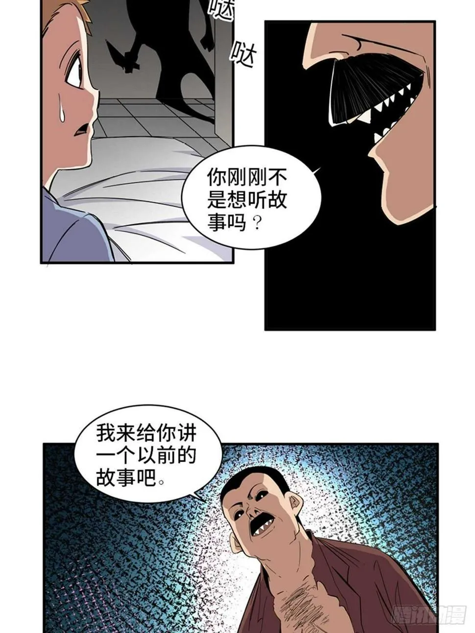 第二零九话·唯物主义 第25页
