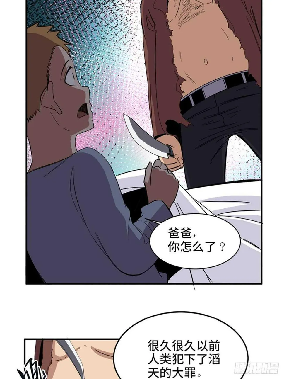 第二零九话·唯物主义 第26页