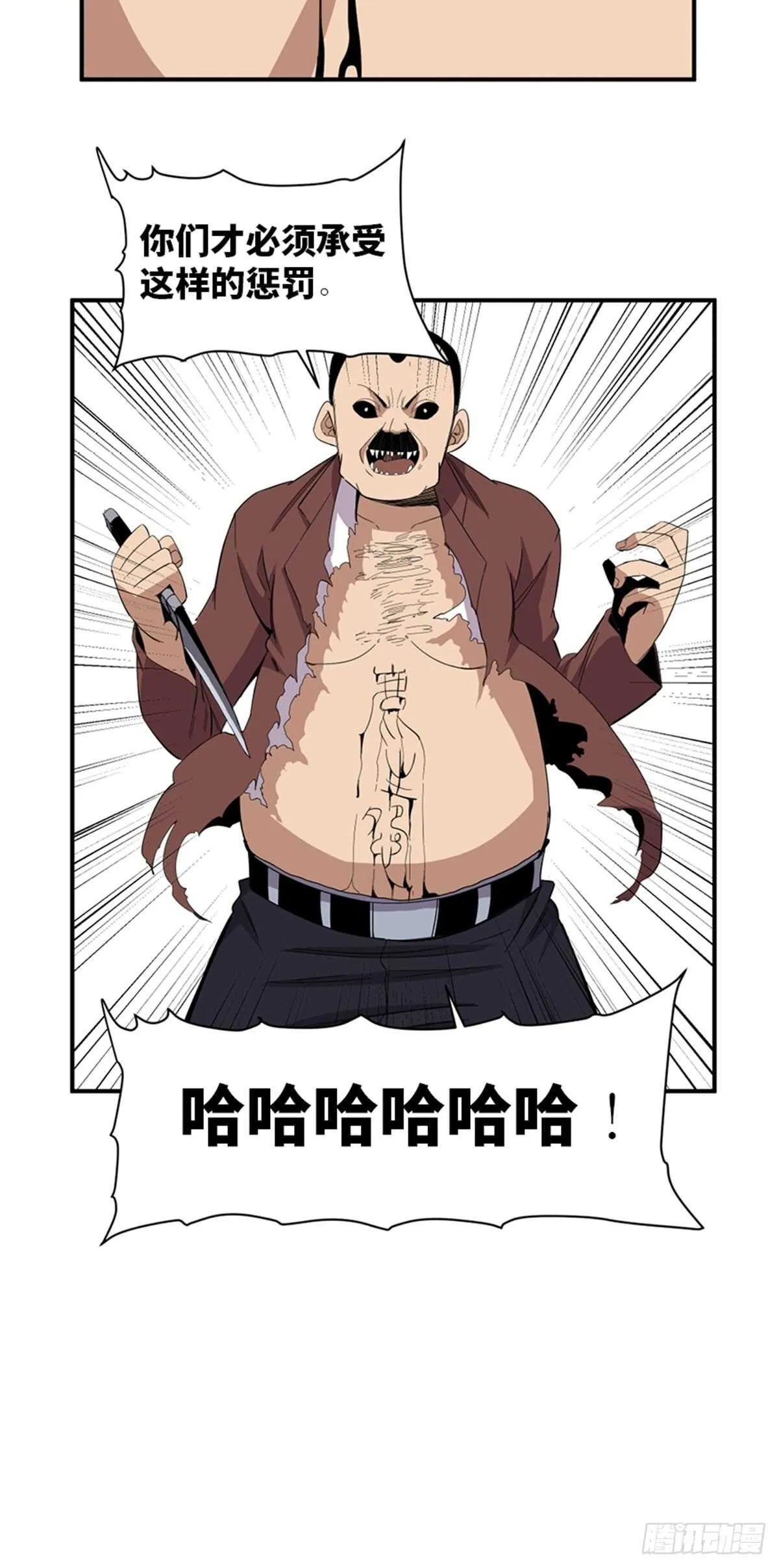 第二零九话·唯物主义 第28页