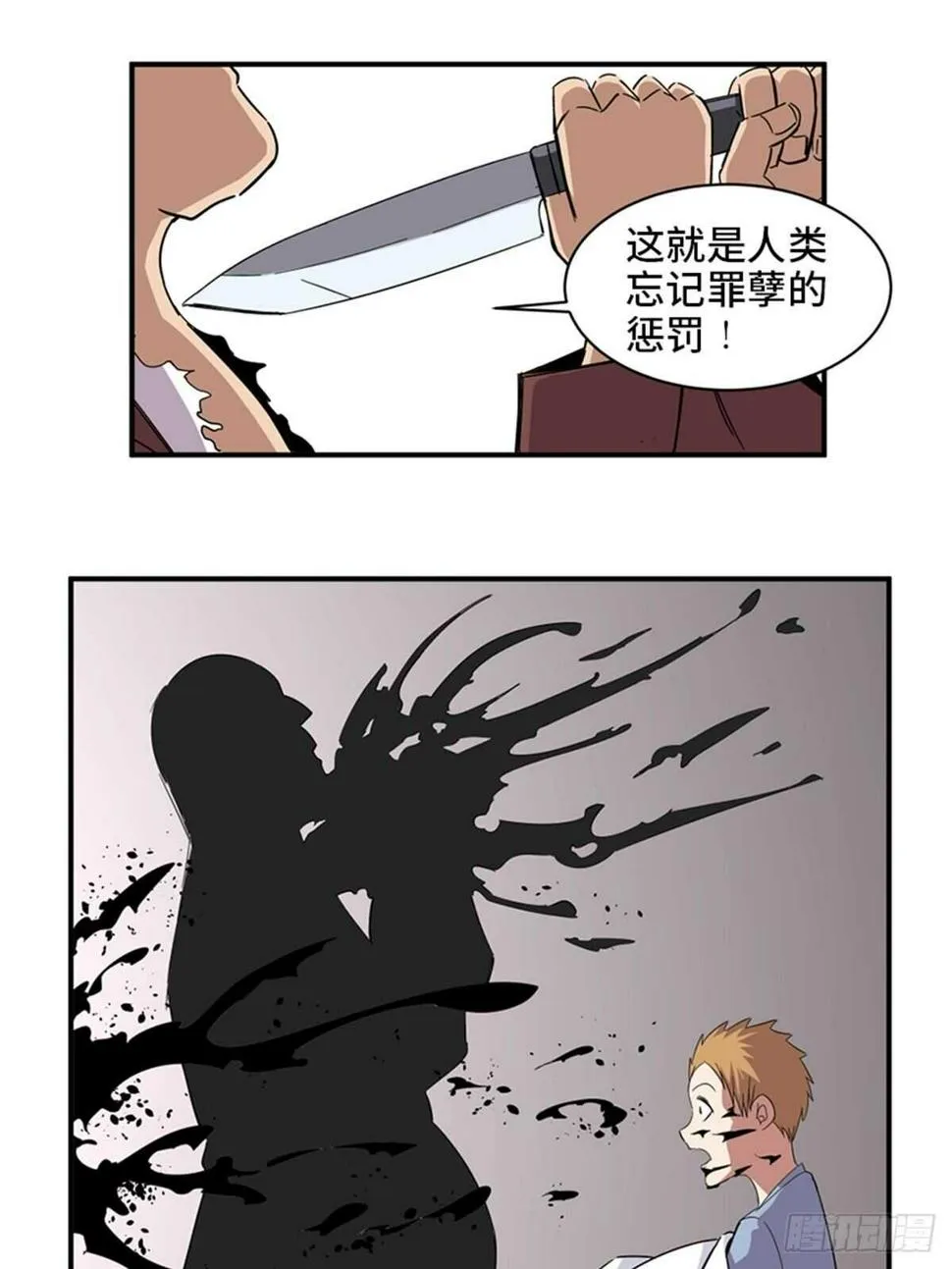 第二零九话·唯物主义 第29页