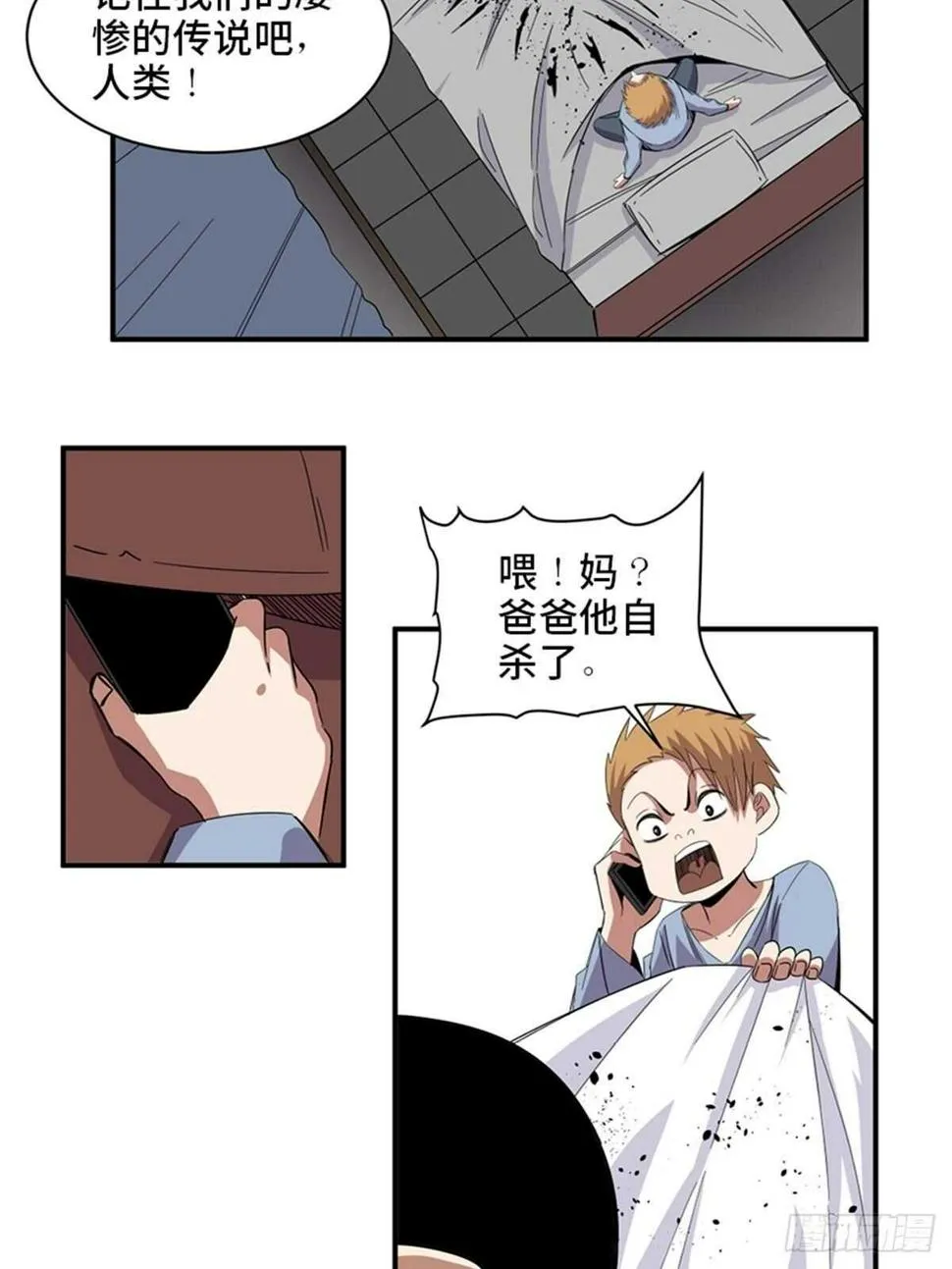 第二零九话·唯物主义 第32页
