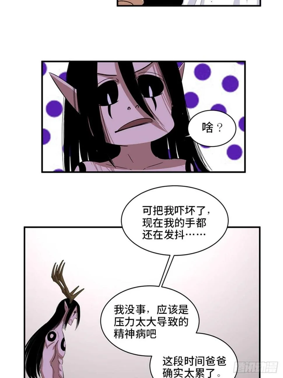 第二零九话·唯物主义 第33页