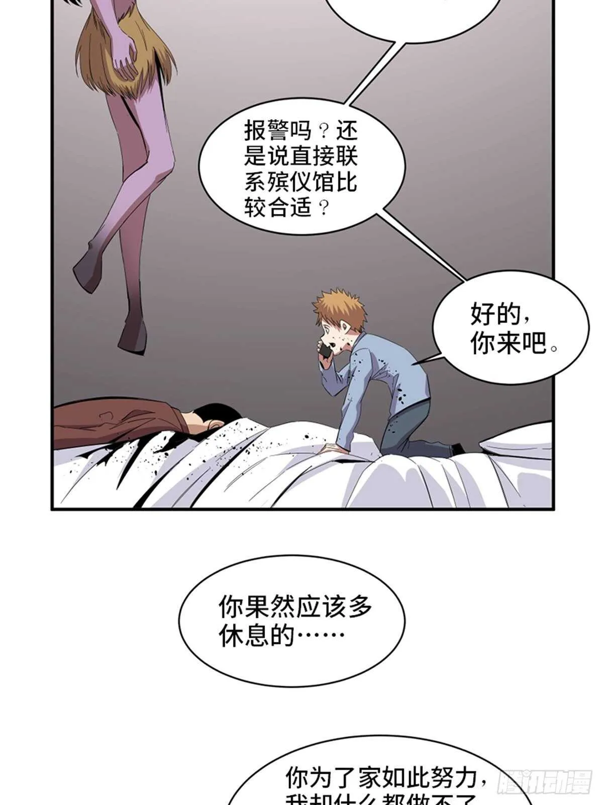 第二零九话·唯物主义 第34页