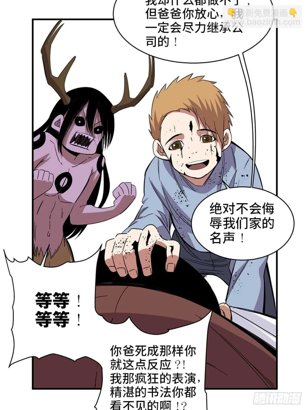 第二零九话·唯物主义 第35页
