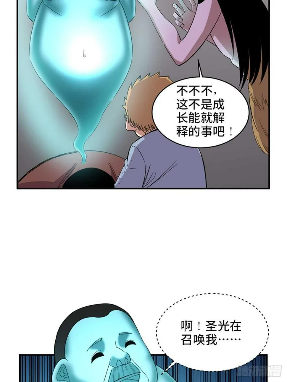 第二零九话·唯物主义 第37页