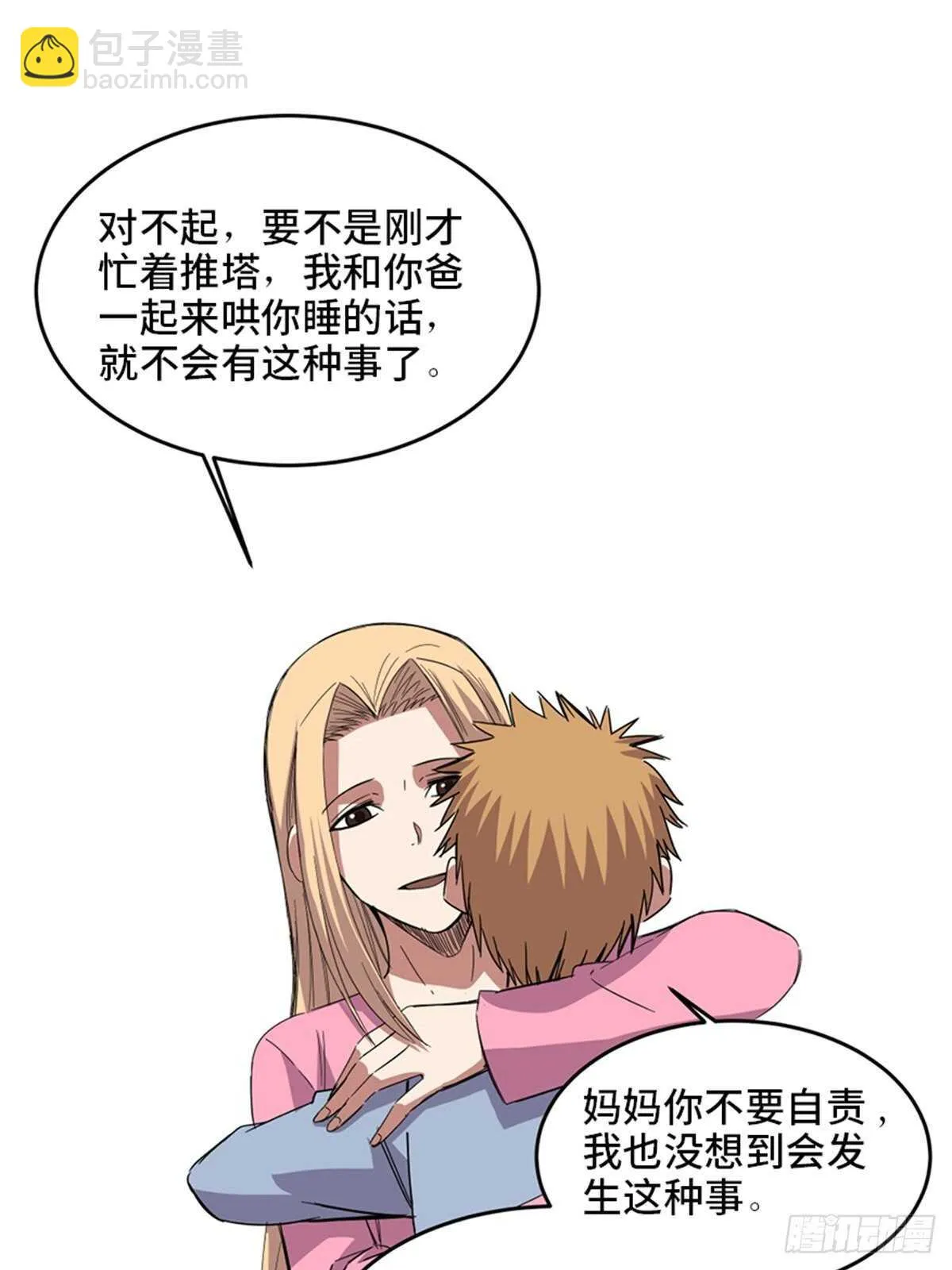 第二零九话·唯物主义 第40页