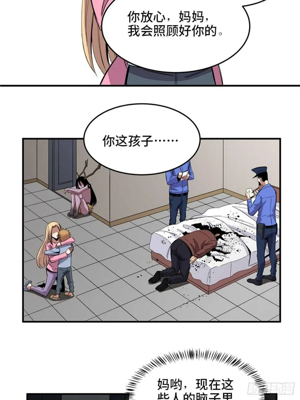 第二零九话·唯物主义 第41页