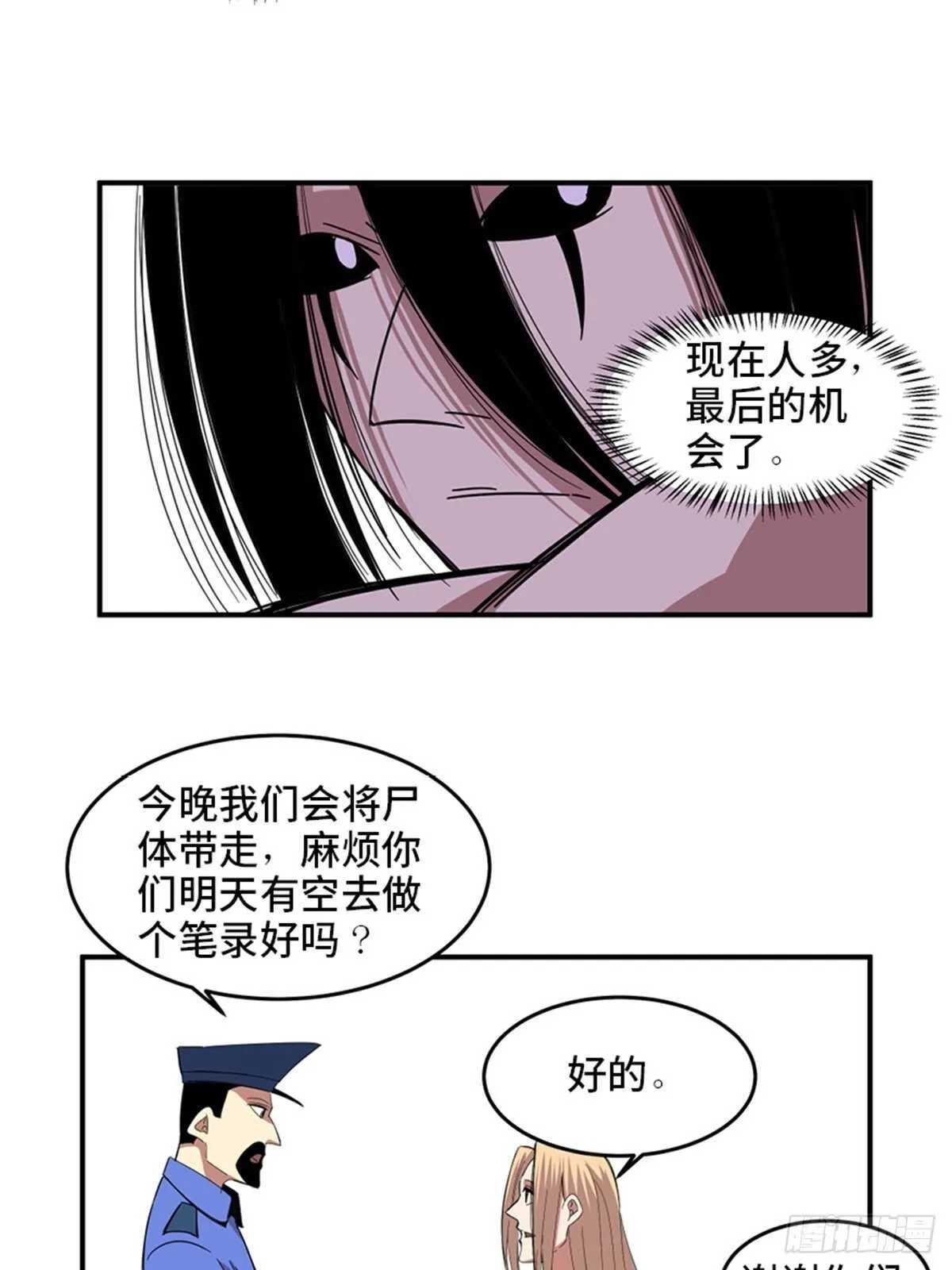 第二零九话·唯物主义 第43页