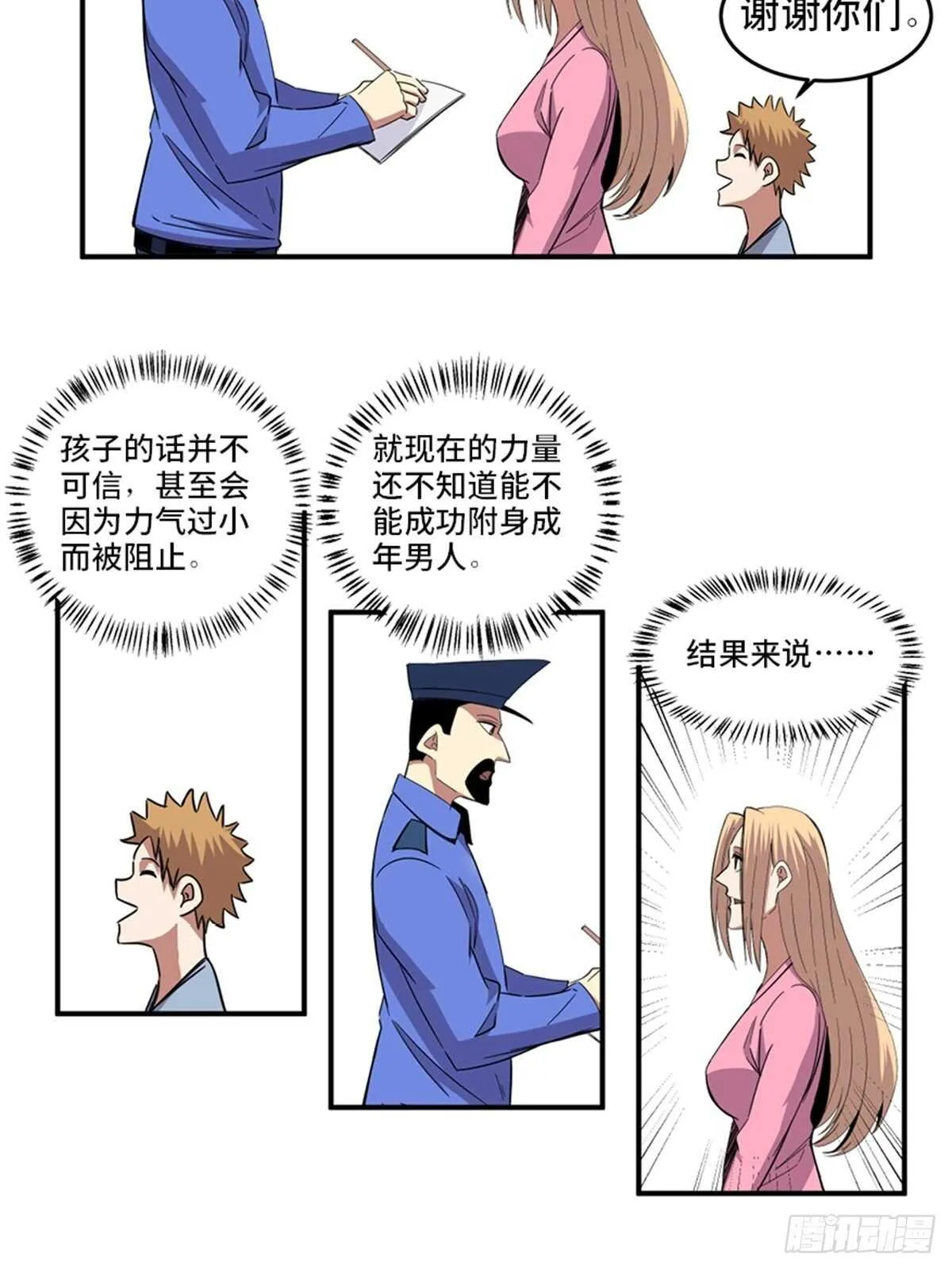 第二零九话·唯物主义 第44页