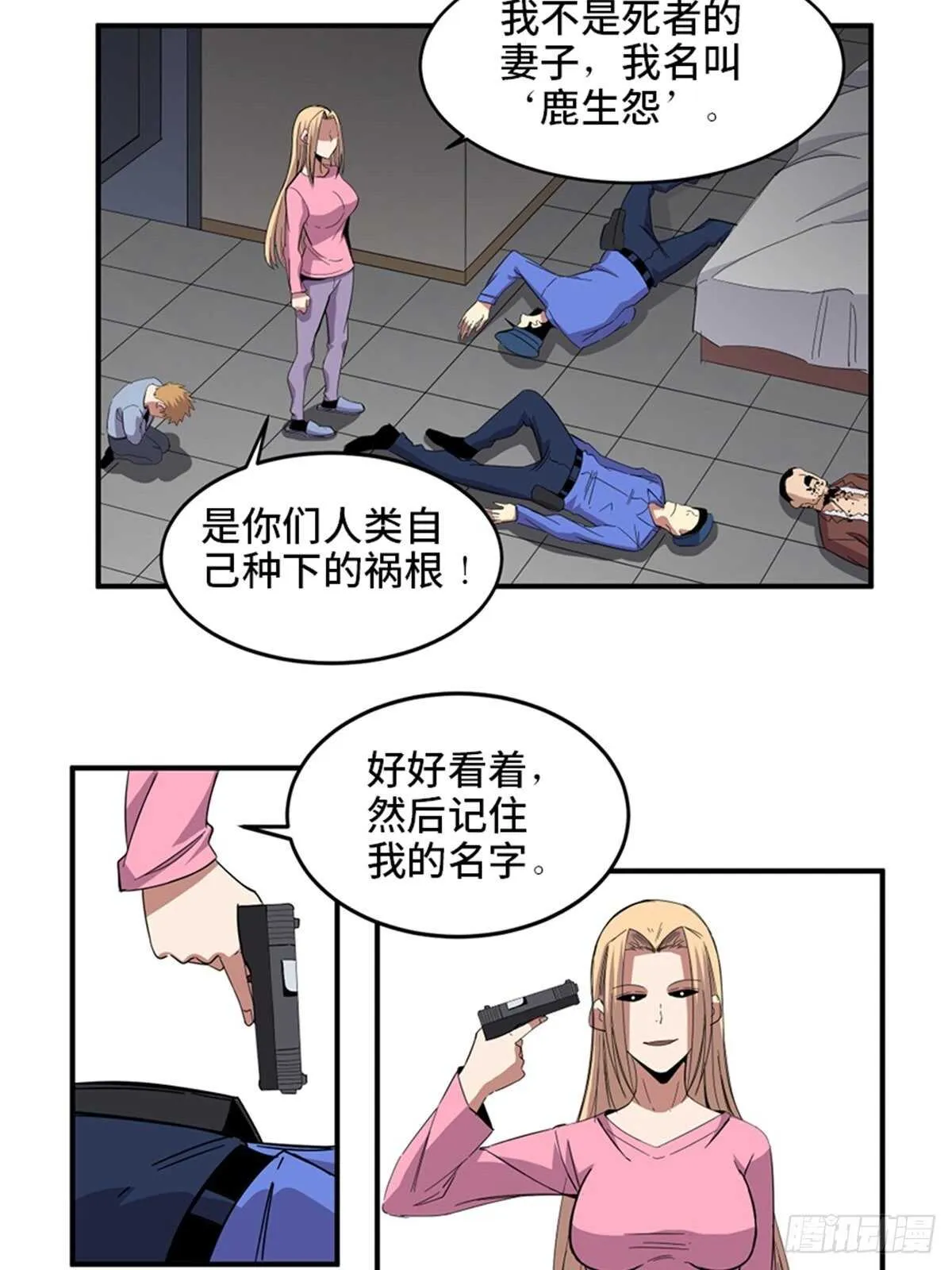 第二零九话·唯物主义 第52页