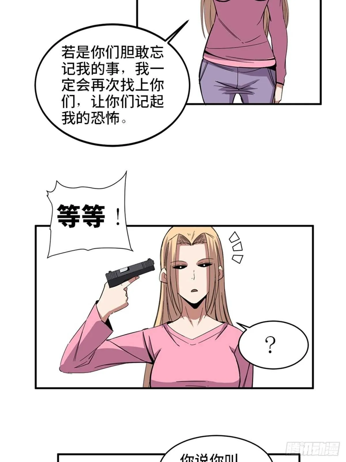 第二零九话·唯物主义 第53页