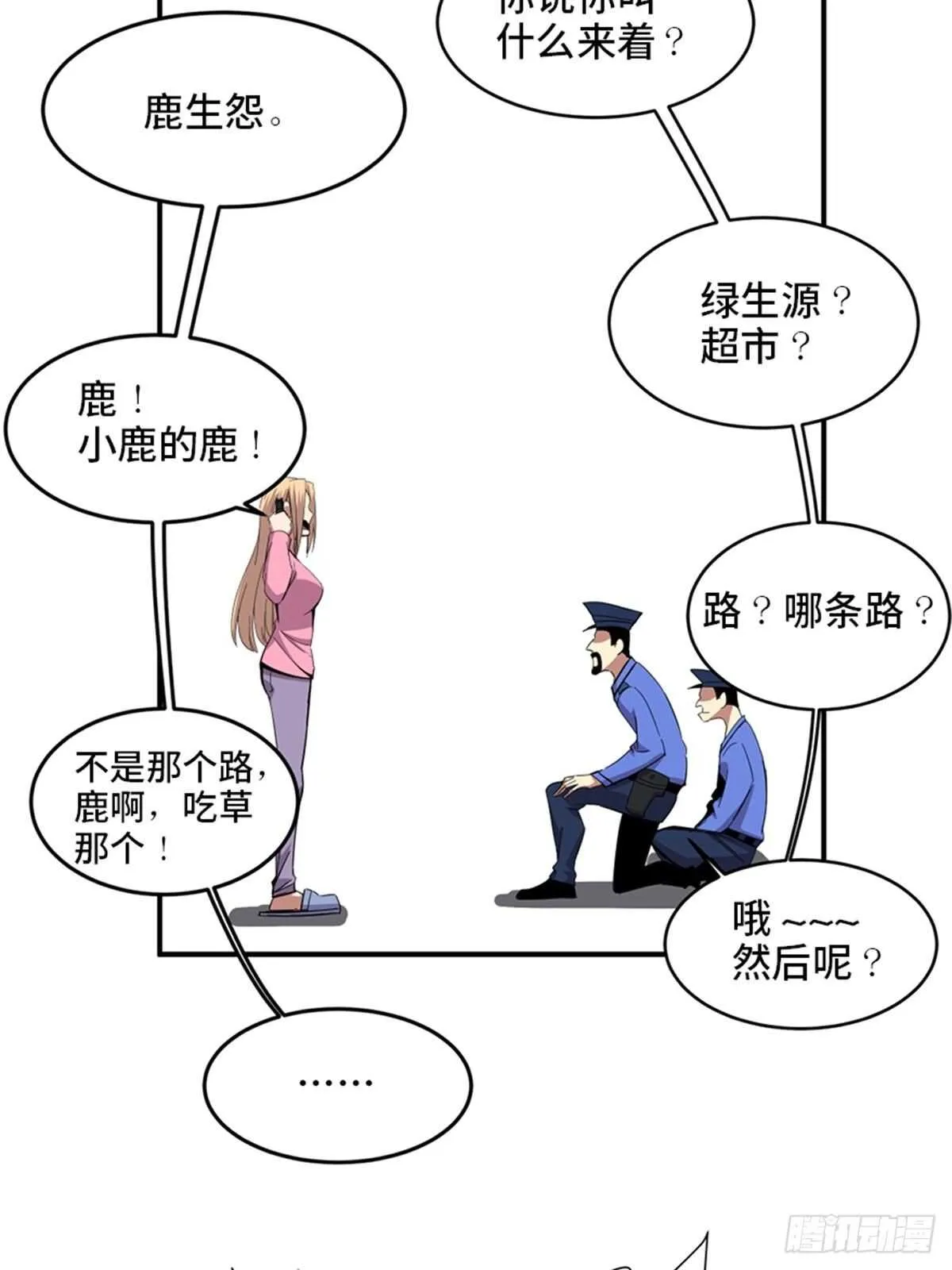 第二零九话·唯物主义 第54页