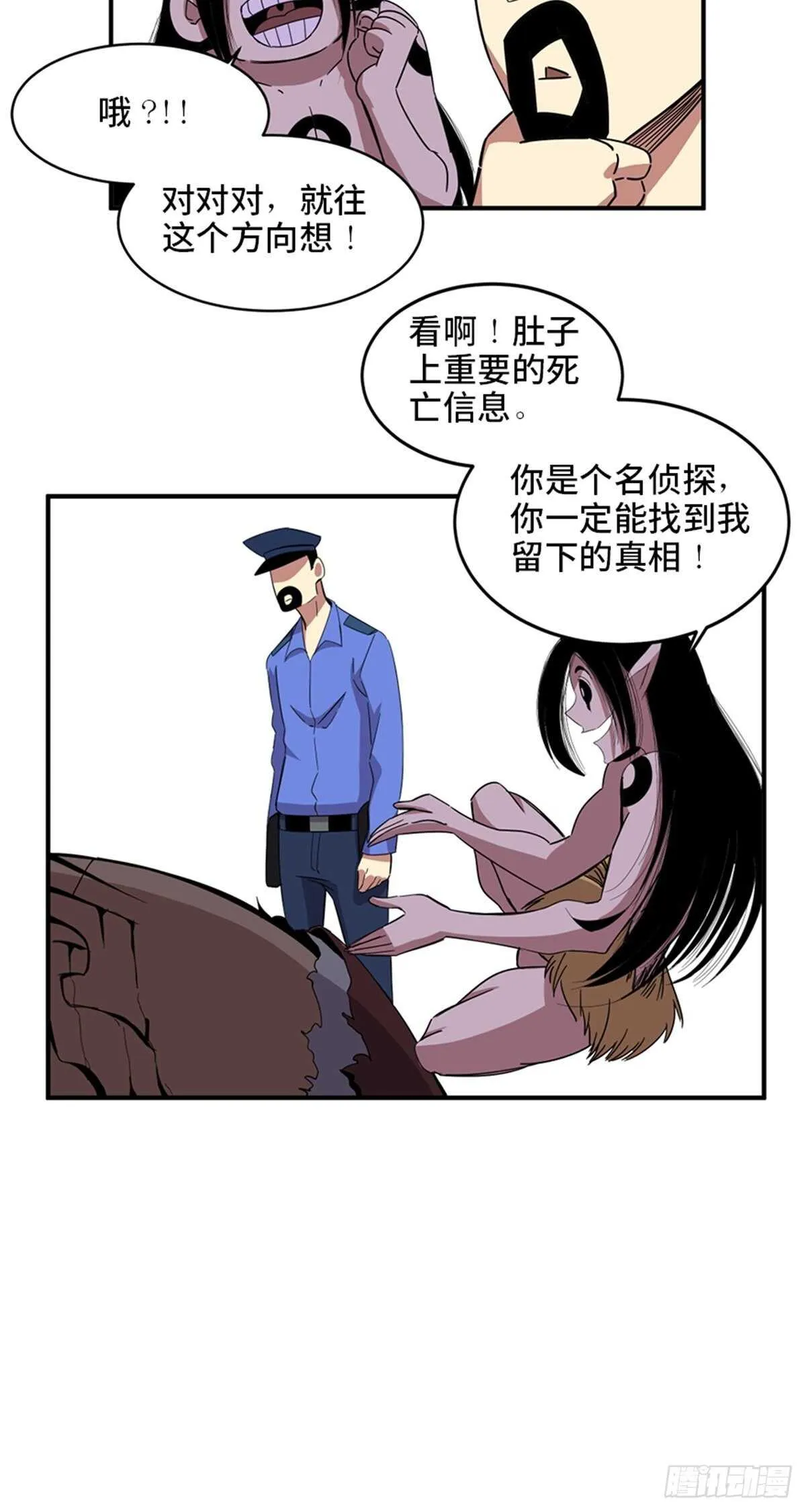 第二零九话·唯物主义 第60页