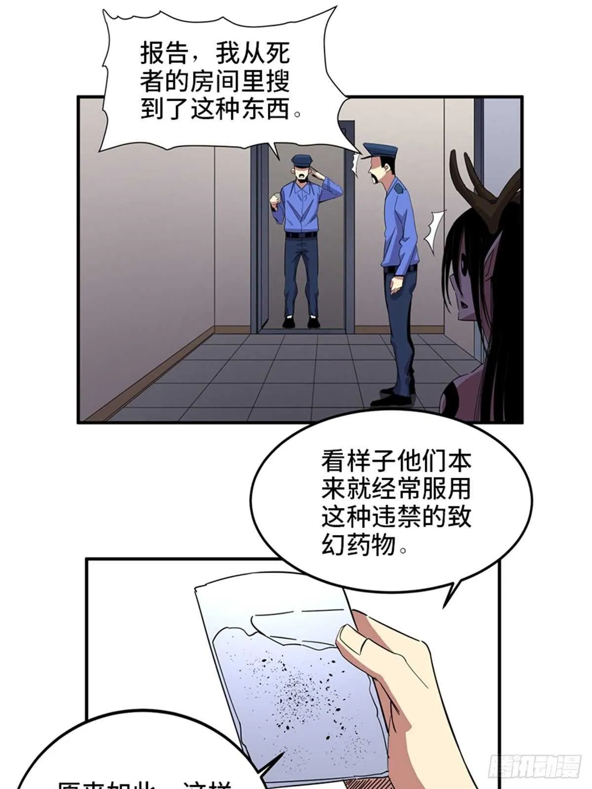 第二零九话·唯物主义 第61页