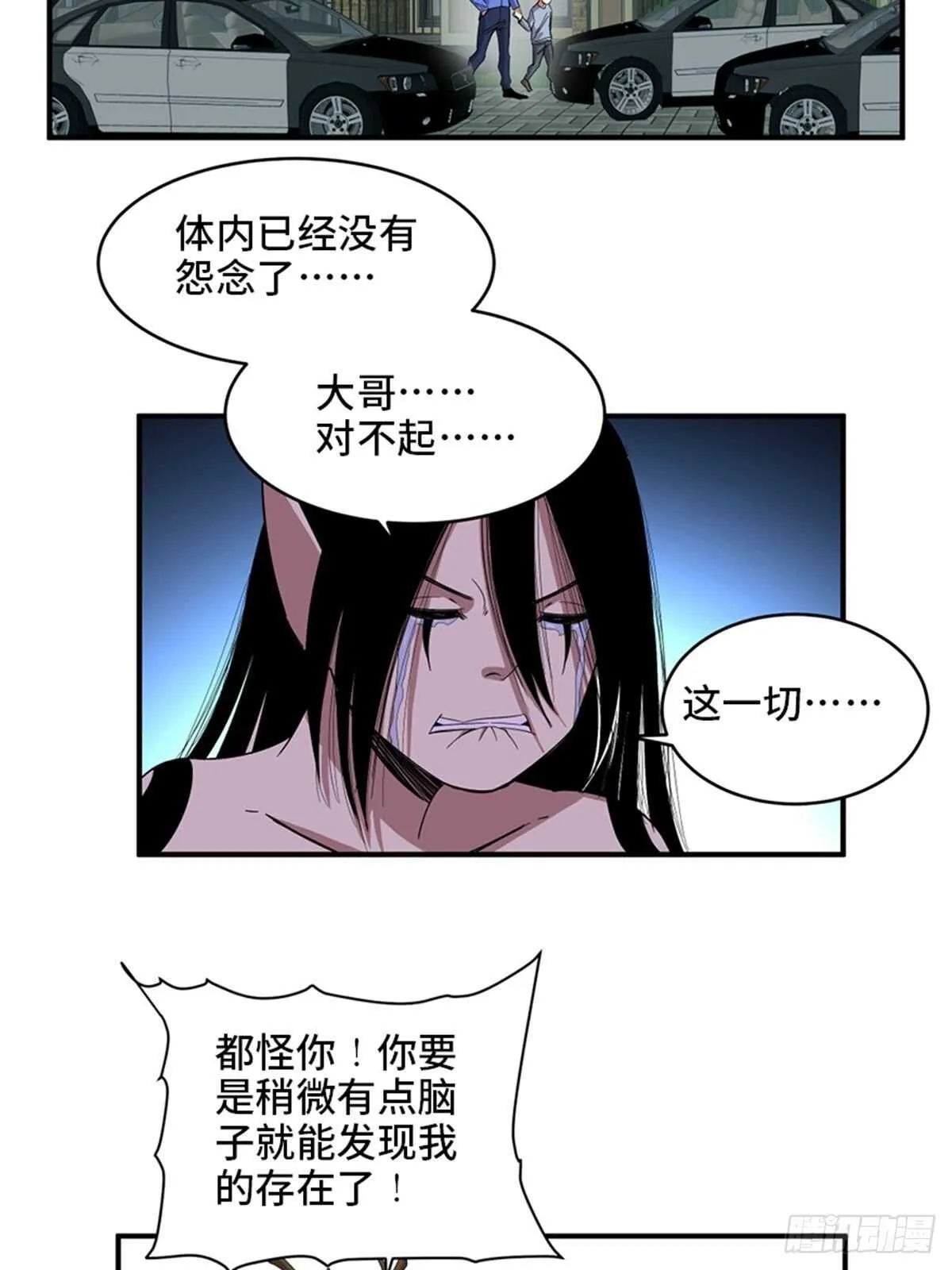 第二零九话·唯物主义 第64页
