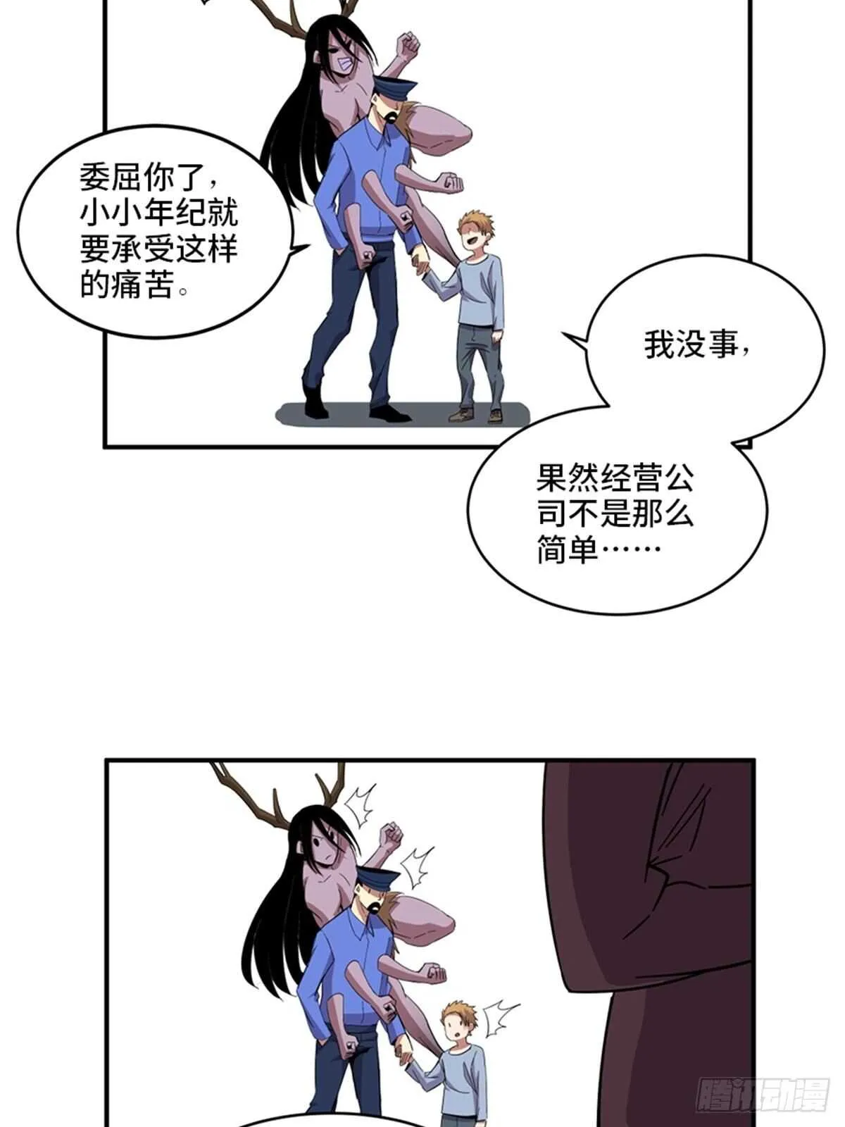 第二零九话·唯物主义 第65页