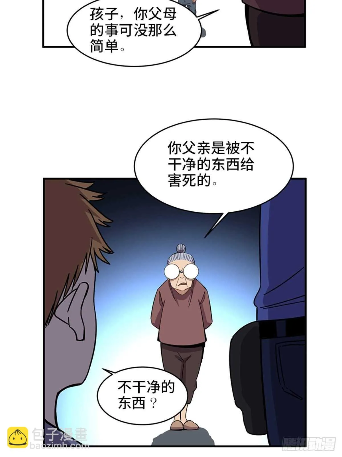 第二零九话·唯物主义 第66页