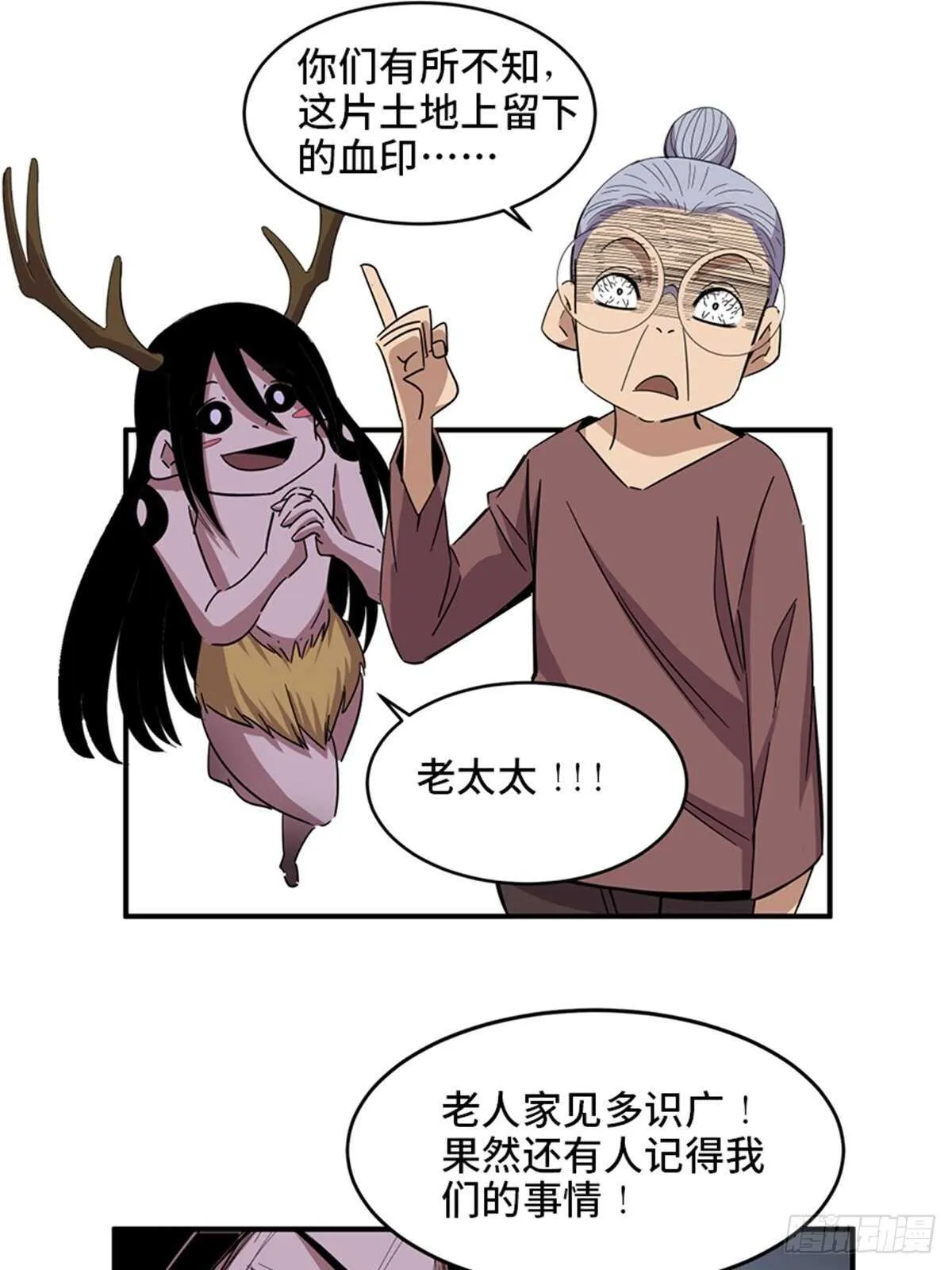 第二零九话·唯物主义 第67页