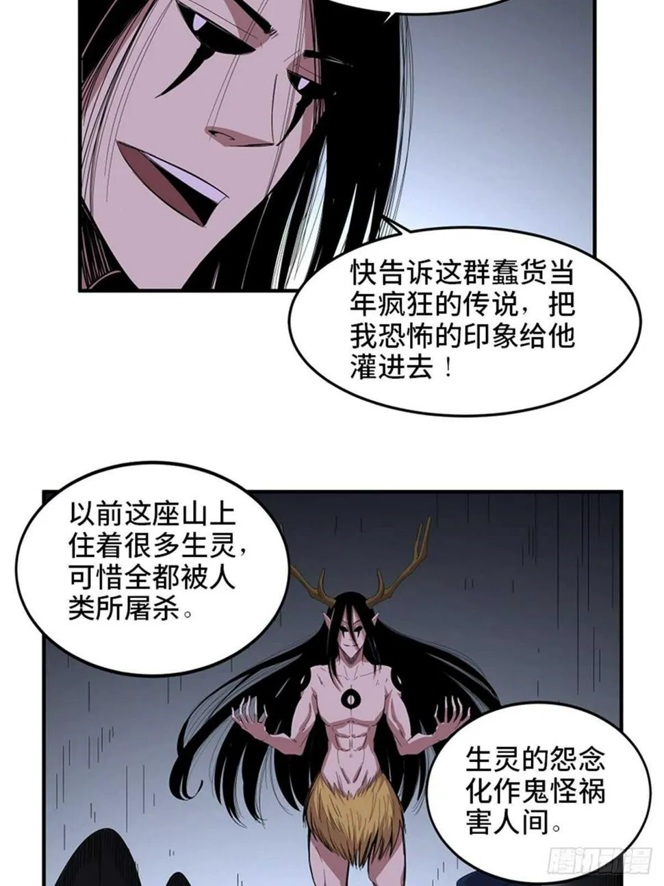 第二零九话·唯物主义 第68页