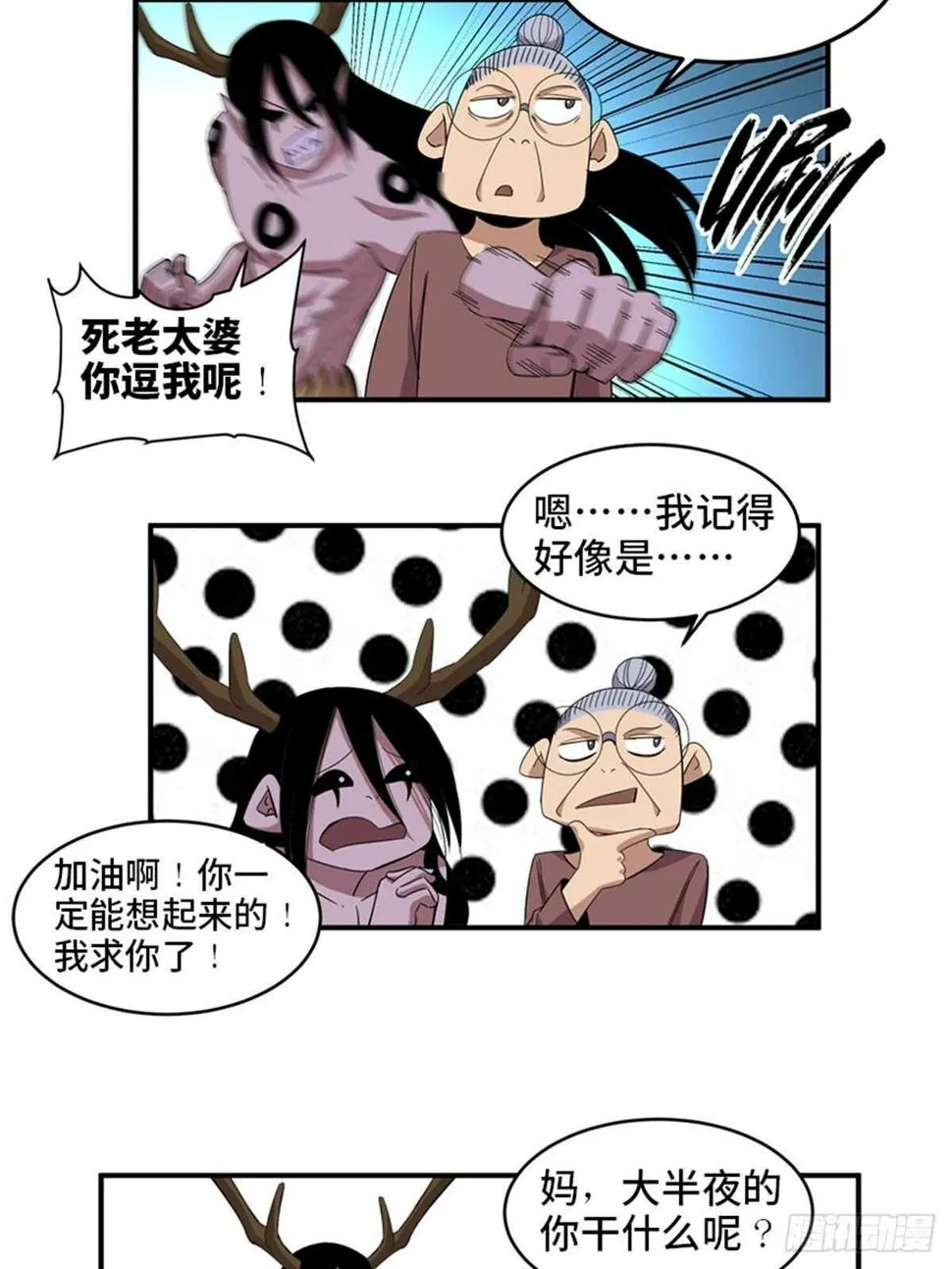 第二零九话·唯物主义 第70页