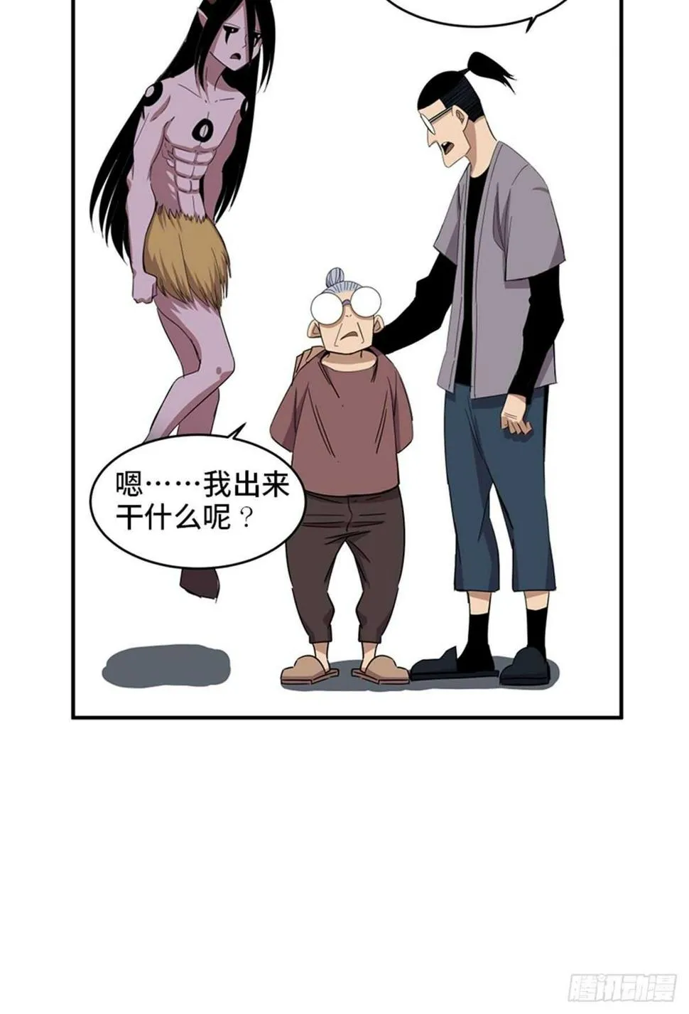 第二零九话·唯物主义 第71页